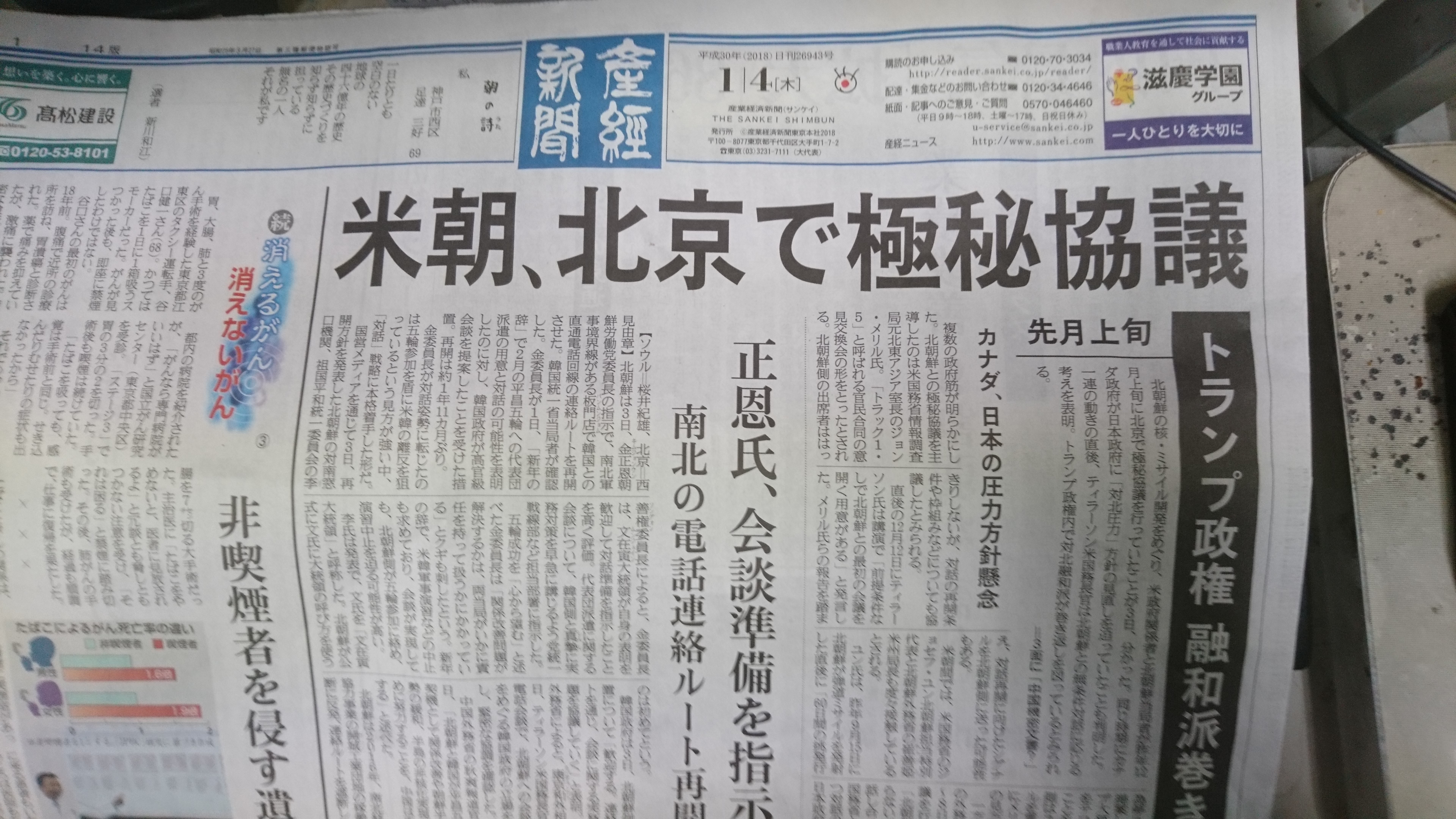 米朝 北京で極秘協議 トランプ政権融和派巻き返し 産経新聞 市民派無所属 府中市議会議員 ゆうきりょう 米朝 北京で極秘協議 トランプ政権融和派巻き返し 産経新聞 市民派無所属 府中市議会議員 ゆうきりょう