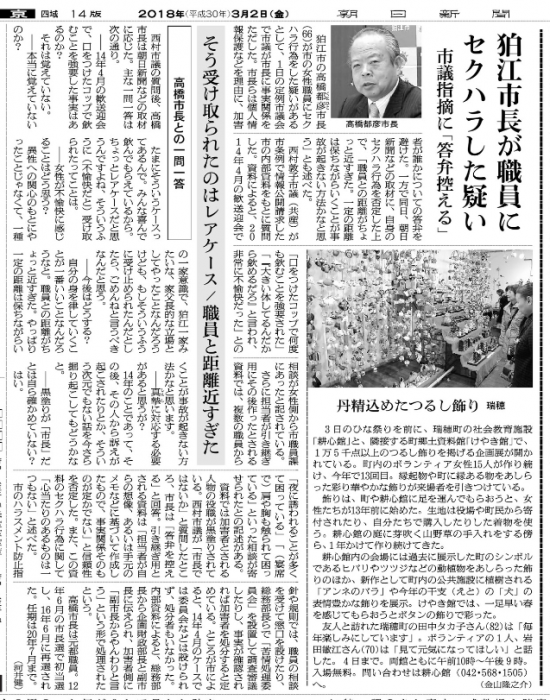 狛江市高橋市長、セクハラ疑惑報道（朝日新聞多摩版）Post navigation