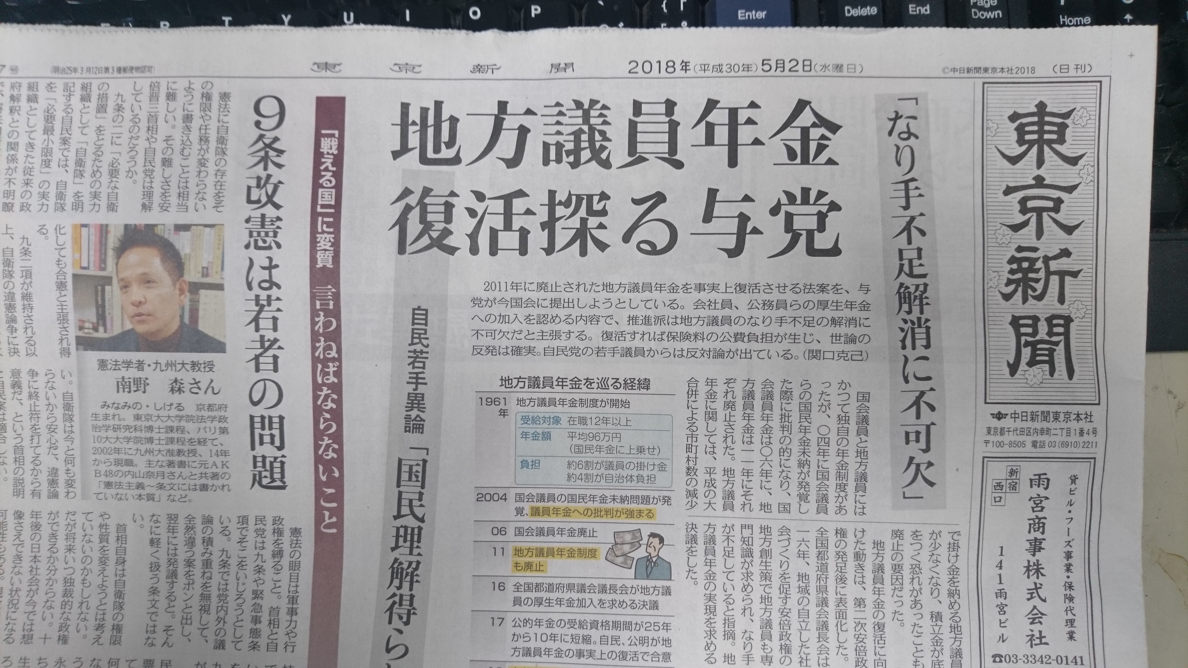 国会 議員 年金