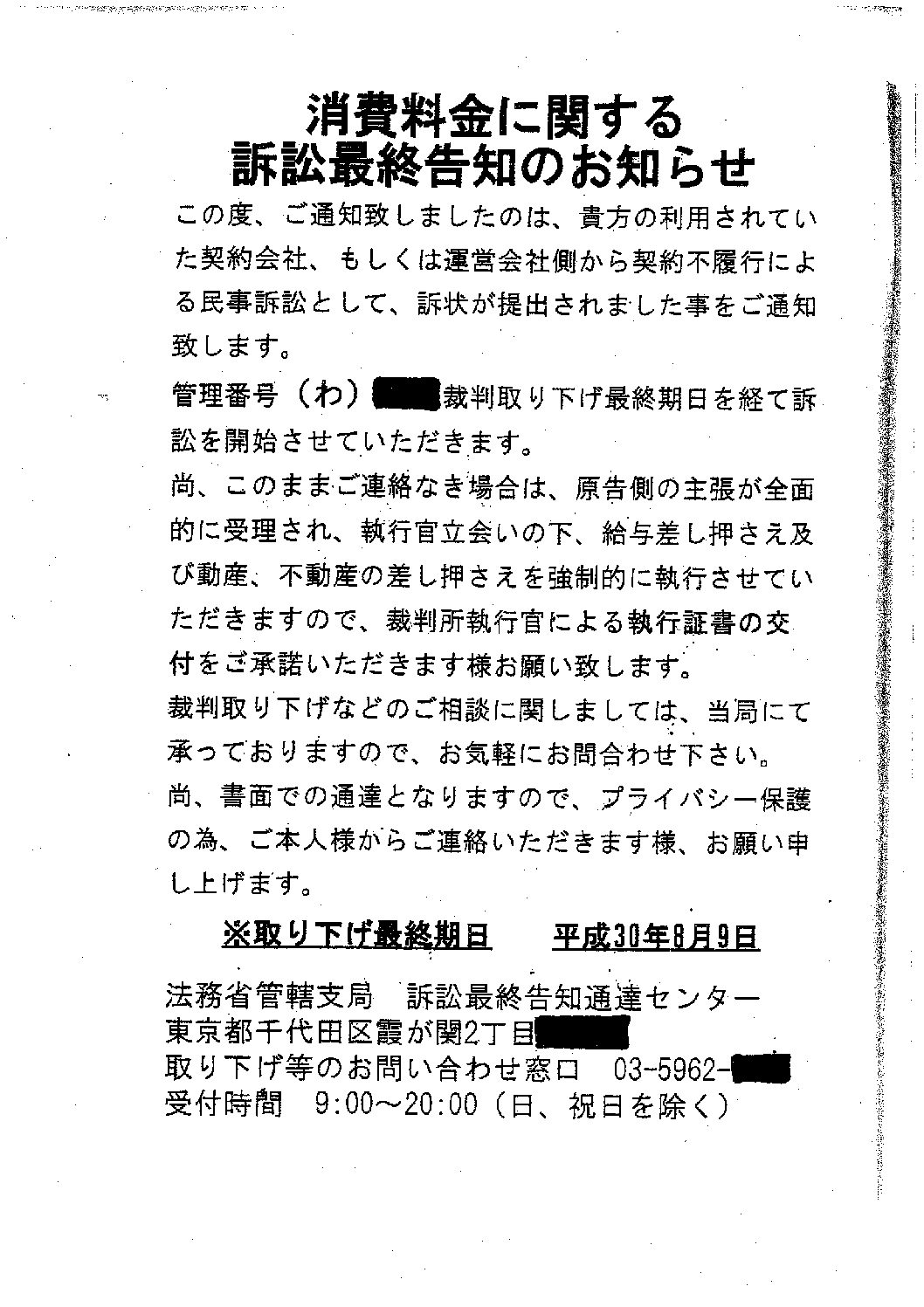 架空の請求ハガキが府中市民に送付されています・・不安を感じたら、府中市消費者センターへご相談を - 市民派無所属 府中市議会議員 ゆうきりょう