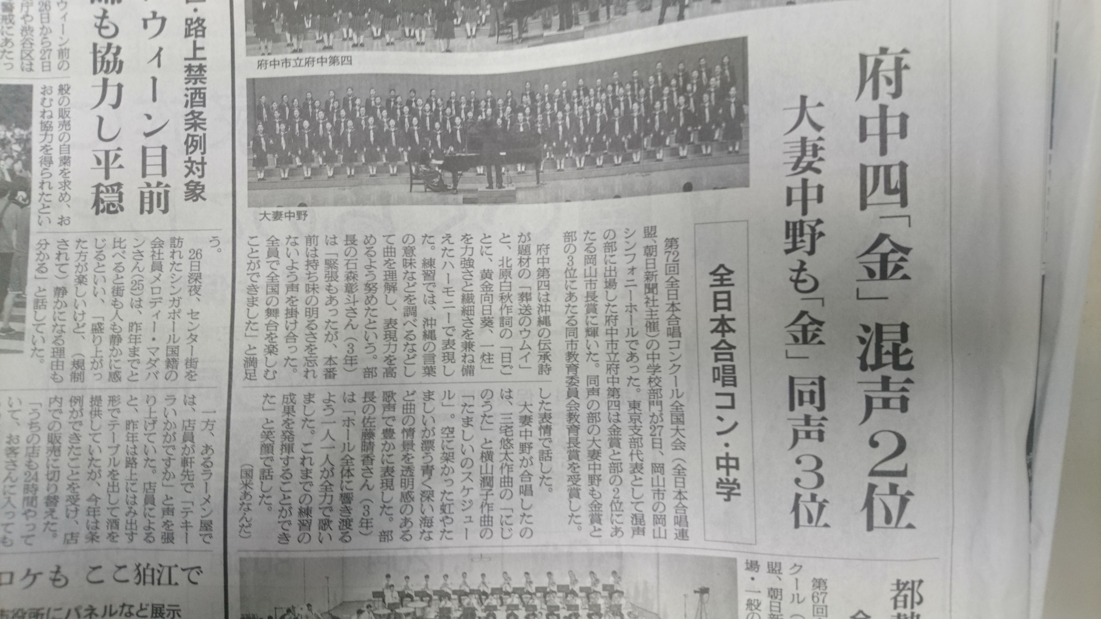 府中第四中学合唱部が全日本コンクールで 金 混声２位を獲得 市民派無所属 府中市議会議員 ゆうきりょう