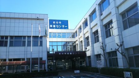 府中市 公共施設の統合機能集約化・・ 中央文化センター、保健センター、ふれあい会館、生涯学習センター（一部機能）の今後について（府中市議会議員　国民民主党　ゆうきりょう）
