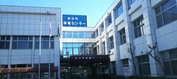 市 数 府中 コロナ 感染 府中市の新型コロナ感染者数、１４人増の７２８人に（１月１２日）・・コロナ感染しても入院先や宿泊療養先が見つからない事態 「医療も保健所も限界」（東京都医師会会長）