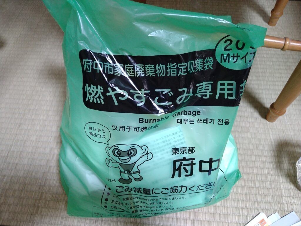 府中市燃やす専用ゴミ袋 37袋半額 - その他