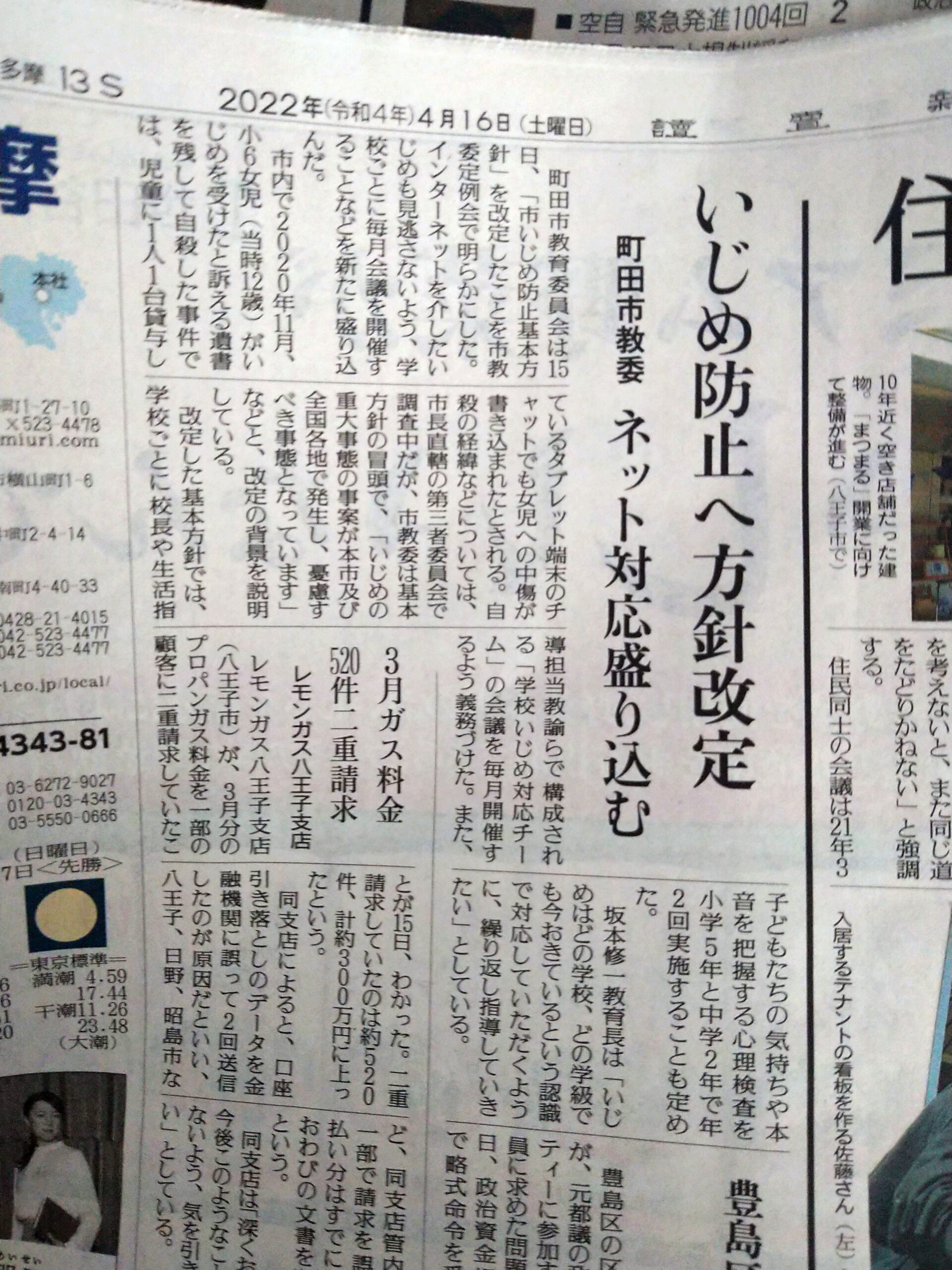 府中市教育委員会でも ネットでの いじめの防止対策方針を 町田市がネットでのいじめ防止策を改定へ 市民派無所属 府中市議会議員 ゆうきりょう