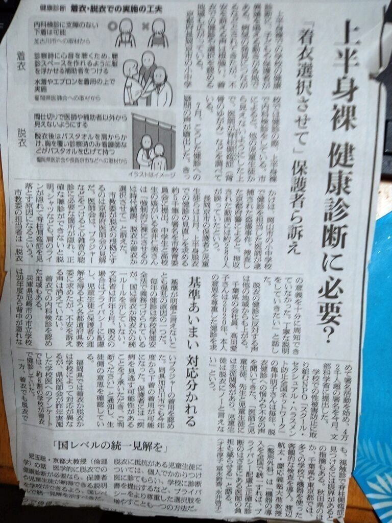 女子小学校身体測定　盗撮 