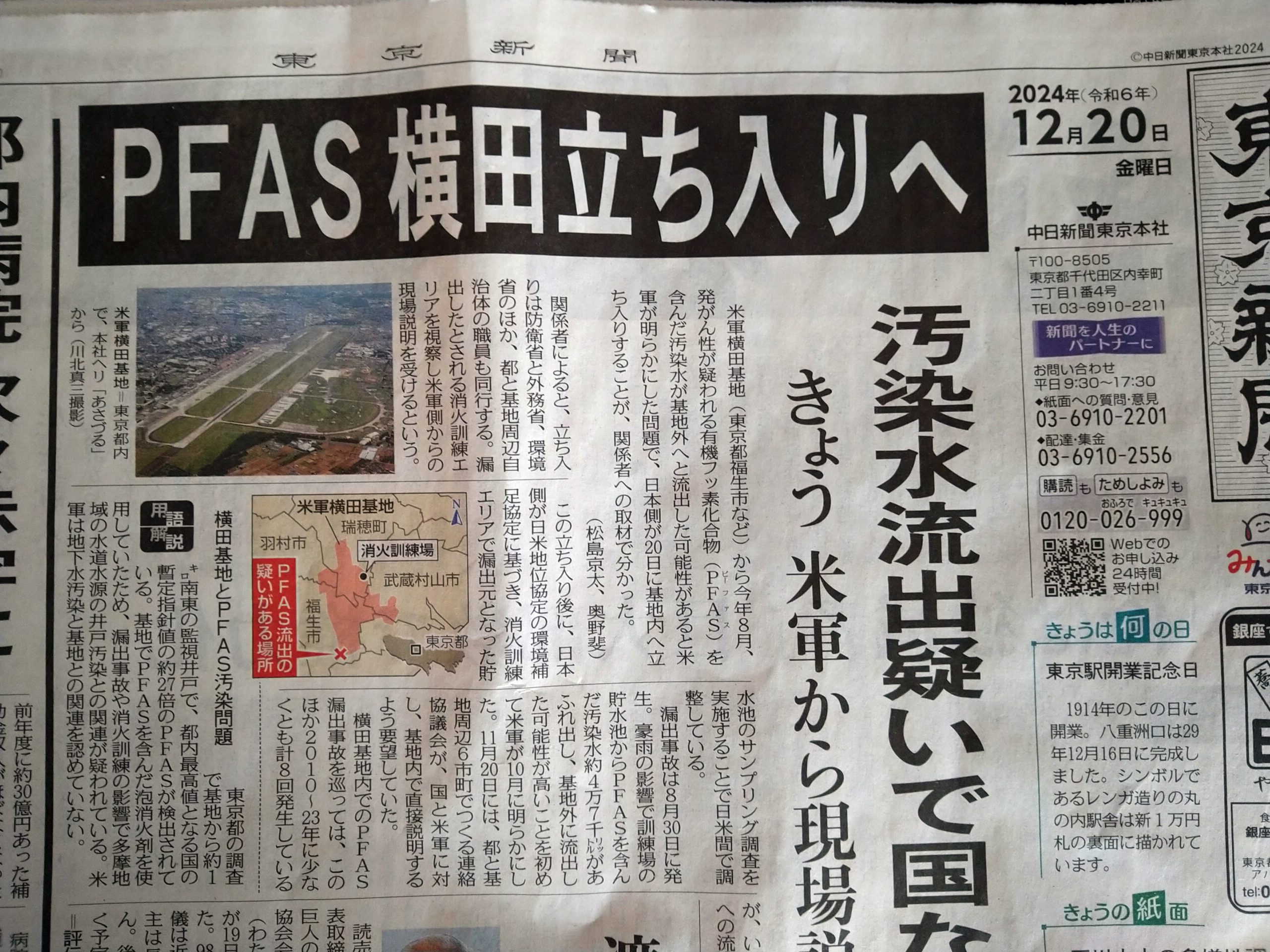 府中市PFAS・・国が横田基地へ立ち入りへ 汚染水流出の疑いで今日