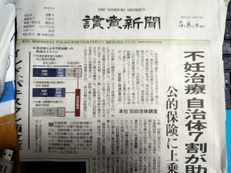 府中市 不妊治療・・都内２３区の7割が不妊治療制度の補助支援を実施（府中市議会議員　国民民主党　ゆうきりょうブログ）