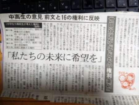 府中市 子どもの権利 子どもまんなか　子どもたちの未来に希望を・・世田谷区が「子どもの権利条例」制定（府中市議会議員　国民民主党　ゆうきりょうブログ）