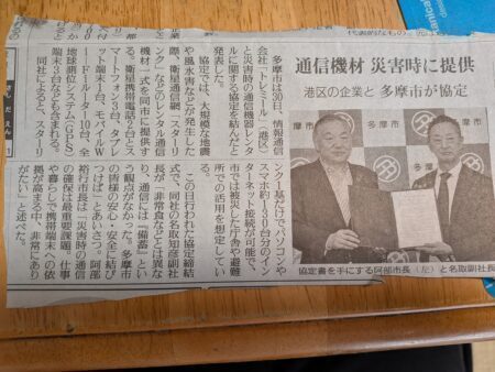 府中市 災害時における情報通信対応 ・・多摩市が情報通信会社と災害時の通信機器レンタル協定へ（東京新聞多摩版）