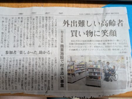 府中市 高齢者支援、フレイル予防・・狛江市の社協が高齢者の買い物支援に付添人が同行（府中市議会議員　国民民主党　ゆうきりょう）