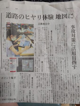 府中市 交通事故　生活道路の事故防止対策・・三鷹市で小学生が「ヒヤリハット」の体験を地図化、交通事故防止の取り組み（府中市議会議員　国民民主党　ゆうきりょう）