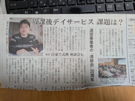 府中市 放課後デイサービスの課題とは・・「参入基準、人材育成、報酬改定など制度がより機能するため議論が必要　東京新聞」（府中市議会議員　国民民主党　ゆうきりょう）