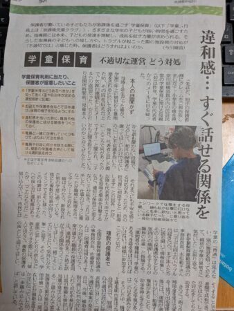 府中市 学童クラブ（放課後児童クラブ）・・学童クラブ利用者の保護者からの声にどう、事業者と行政はどう対応すべきか（府中市議会議員　国民民主党　ゆうきりょう）