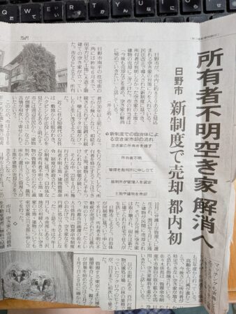 府中市 所有者と相続人が不明の空き家をどう解消するか・・改正民法で処分が可能に（府中市議会議員　国民民主党　ゆうきりょう）