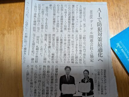 府中市 行政の効率化に生成AIの活用で、行政サービスの変革と市民サービス向上を（府中市議会議員　国民民主党　ゆうきりょう）
