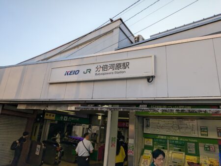 府中市 分倍河原駅周辺整備事業計画「旧甲州街道側とサミット側の間の移動を円滑にするために、商店街の自転車通行を認めてほしい」（府中市議会議員　国民民主党　ゆうきりょう）
