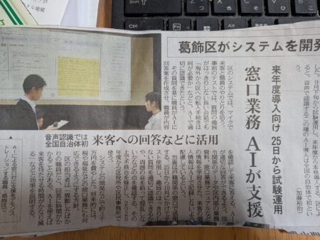 府中市 市役所でのAI活用で窓口業務の合理化を・・葛飾区が窓口業務でAIを試験運用、来年度から本格運用へ（府中市議会議員　国民民主党　ゆうきりょう）