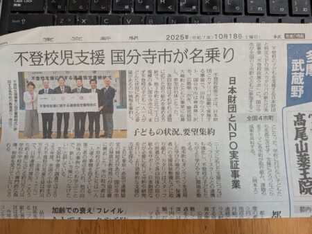 府中市 不登校児童、生徒への支援策・・民間団体とも連携協力して不登校の子どもが学びやすい環境整備を（府中市議会議員　国民民主党　ゆうきりょう）