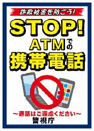 府中市　特殊詐欺を減らし防ぐために行政は何をすべきか・・松坂市（三重県）が「特殊詐欺から市民を守る条例」を制定へ（府中市議会議員　国民民主党　ゆうきりょう）