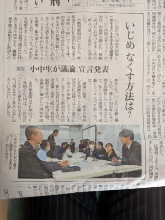 府中市  学校でのいじめ防止対策・・子どもたちに主体的に議論させる機会をつうじて、いじめ問題を考える場の提供を（府中市議会議員　国民民主党　ゆうきりょう）