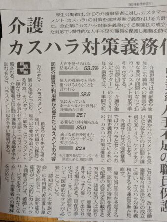 府中市 介護事業所へのカスハラ対策・・厚労省がカスハラ対策を全介護事業所に義務化へ（府中市議会議員　国民民主党　ゆうきりょう）