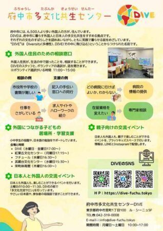 府中市は「外国人との多文化共生社会をめざす」・・外国人の存在が不可欠な日本社会の現実にどうむきあうべきか（府中市議会議員　国民民主党　ゆうきりょう）