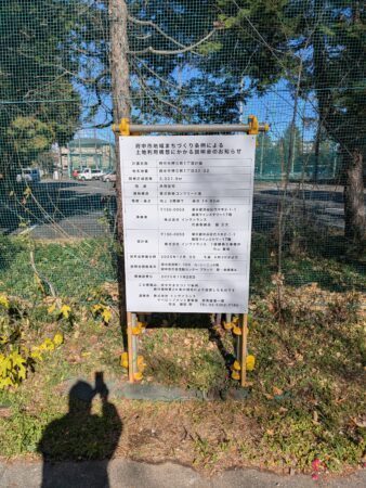 府中市 押立町１丁目に大規模ワンルームマンション建設の基本構想が公表、その懸念材料とは（府中市議会議員　国民民主党　ゆうきりょう）