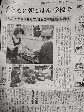 府中市 こども食堂・・ 児童の朝食を提供する取り組みが、全国各地に官民協働で広がる（府中市議会議員　国民民主党　ゆうきりょう）