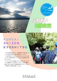 府中市 ふれあい自然教室（中学１年生対象）を宿泊費など全額公費負担へ・・令和８年度府中市予算案のポイント（府中市議会議員　国民民主党　ゆうきりょう）