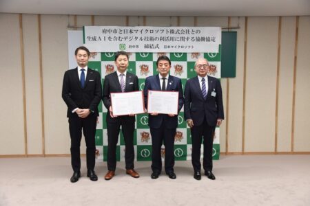 府中市　府中市が日本マイクロソフト株式会社と生成ＡＩを含むデジタル技術の利活用に関する協働協定を締結・・多摩地域の自治体で初の取り組み（府中市議会議員　ゆうきりょう）