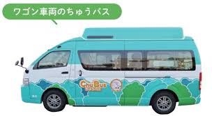 府中市 ちゅうバスの一部路線（武蔵台循環、新府中街道ルート、よつや苑西循環）で、４月１日からワゴン車両の実証運行がスタートへ（府中市議会議員　ゆうきりょう）