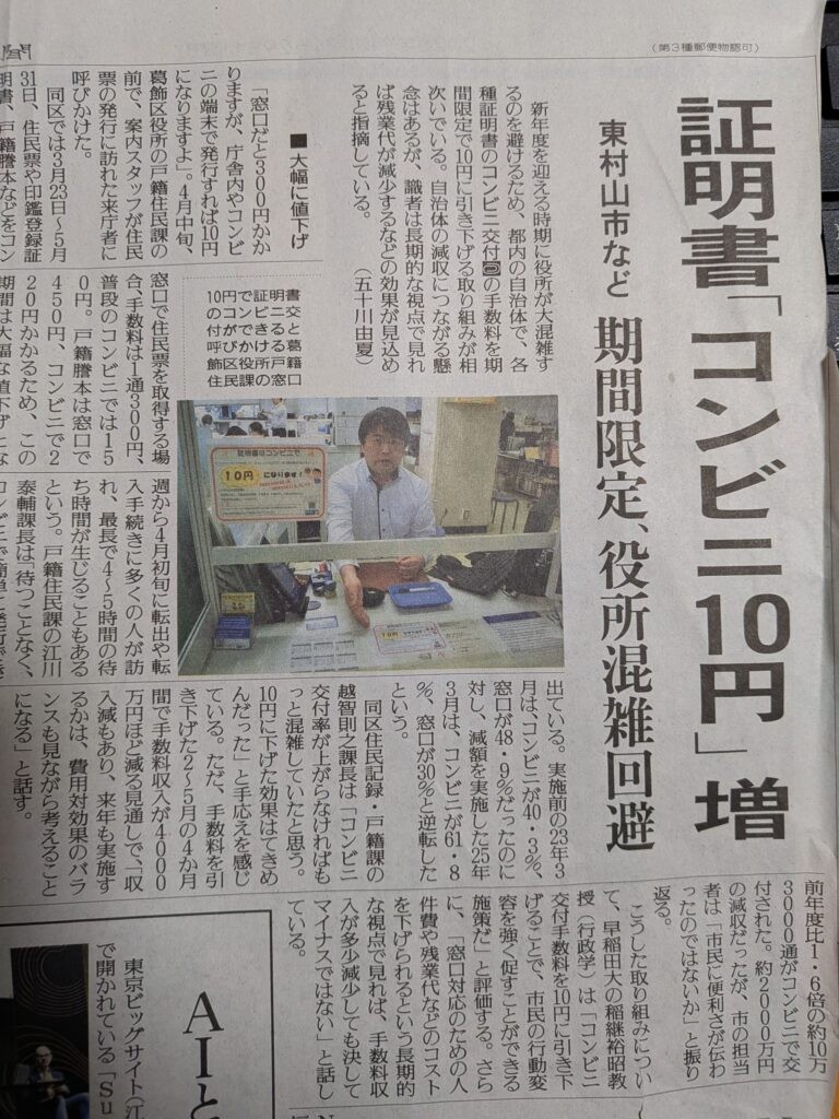 東京 府中市） 証明書交付 期間限定「コンビニ10円」で発行する