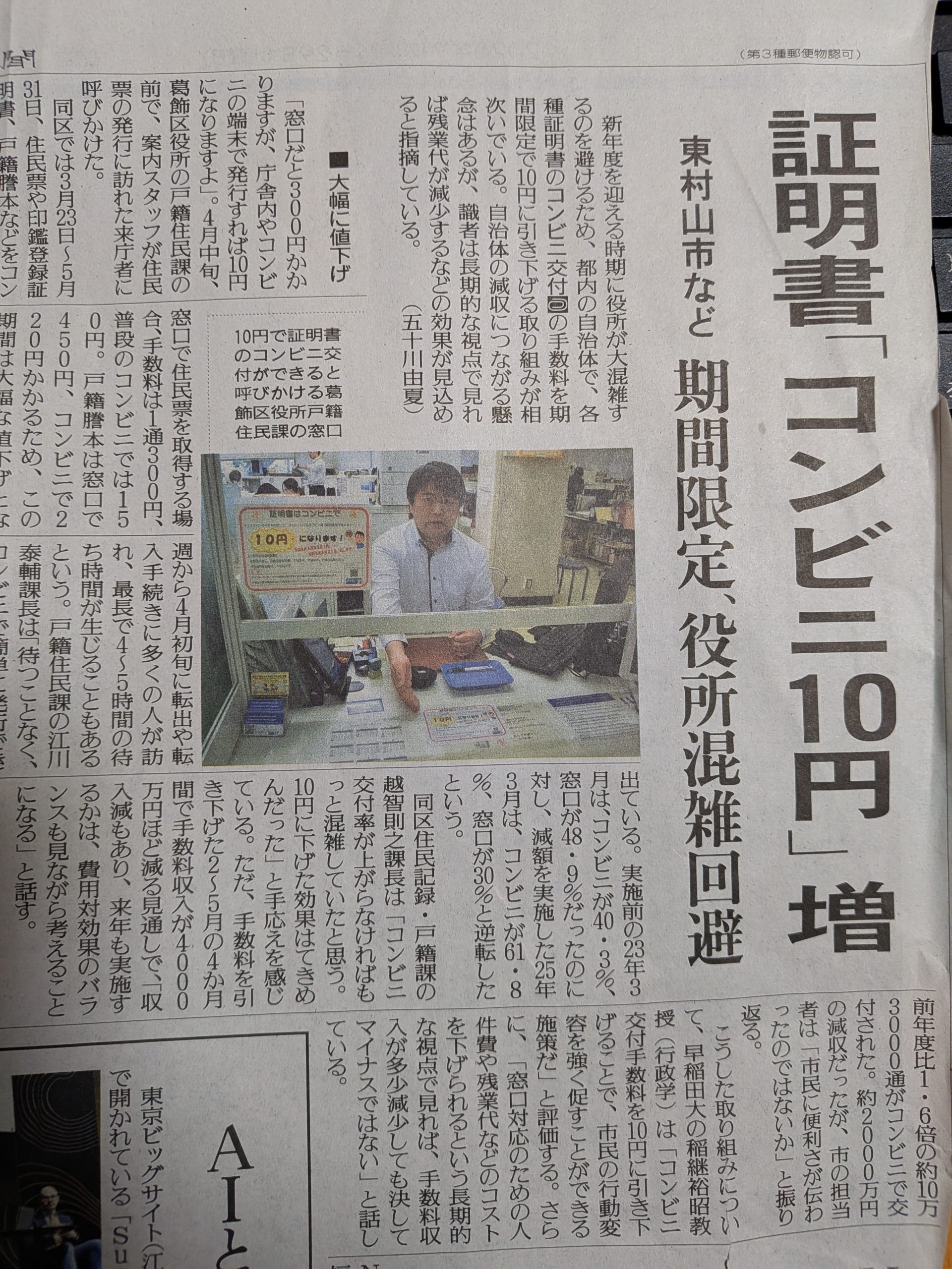東京 府中市） 証明書交付 期間限定「コンビニ10円」で発行する