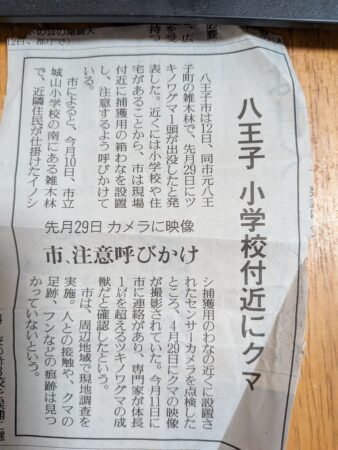 （東京 府中市）府中市内にツキノワグマ出没の可能性はあるのか？・・八王子市内でクマの出没が発見、条件的には府中市内への移動が可能（府中市議会議員　ゆうきりょう）