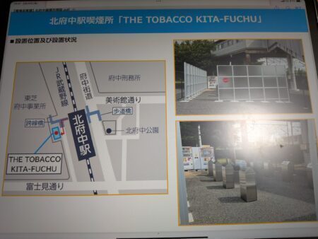 （東京 府中市）JR北府中駅喫煙所「THE TABACO KITA-FUCHU」が開設されます（府中市議会議員　国民民主党　ゆうきりょう）