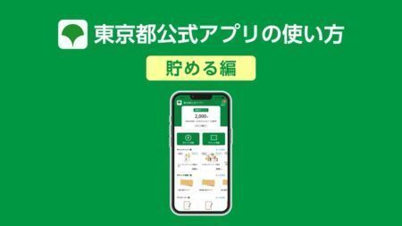 （東京 府中市）「東京アプリ」は一般的に、高齢者にとって使いづらいのか？！（府中市議会議員　国民民主党　ゆうきりょう）