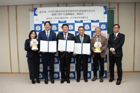府中市 自治会（町会）・・府中市とPIAZZA株式会社、府中市自治会連合会の三者による「連携に関する協働協定」を締結（府中市議会議員　国民民主党　ゆうきりょう）