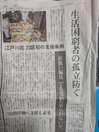 （東京 府中市）生活が困窮しても安心して暮らせる街にするために・・生活困窮者が不当な扱いを受けない行政を（府中市議会議員　国民民主党　ゆうきりょう）