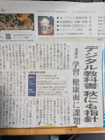 （府中市）学校教科書 タブレット端末 デジタル教科書・・国が法改正でデジタル教科書を導入へ（府中市議会議員　国民民主党　ゆうきりょう）