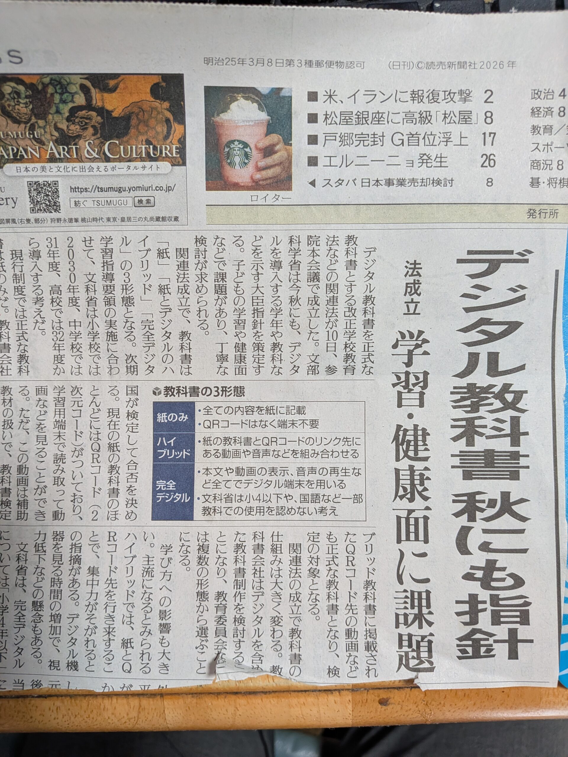 府中市）学校教科書 タブレット端末 デジタル教科書・・国が法改正で