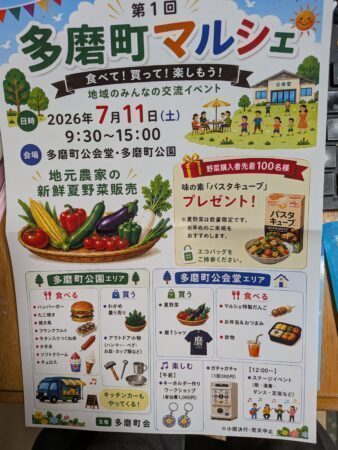 （府中市多磨町）多磨町マルシェ 開催のお知らせ「食べて！買って！楽しもう！」・・令和８年７月１１日開催（府中市議会議員　国民民主党　ゆうきりょう）