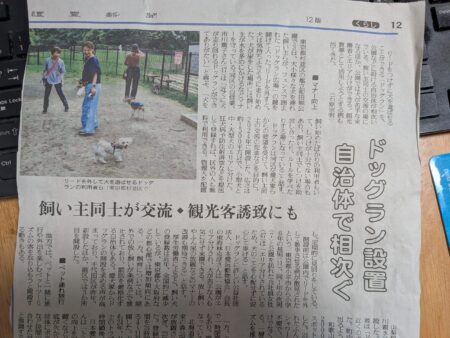（府中市）府中市内にもドッグランの設置を・・ドッグランの設置、自治体で相次ぐ（府中市議会議員　国民民主党　ゆうきりょう）