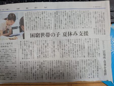 府中市 生活困窮 ひとり親世帯・・こども家庭庁が自治体に「夏休み中の（こどもの）居場所の提供と食事の支援を促す」通知を発出（府中市議会議員　ゆうきりょう）