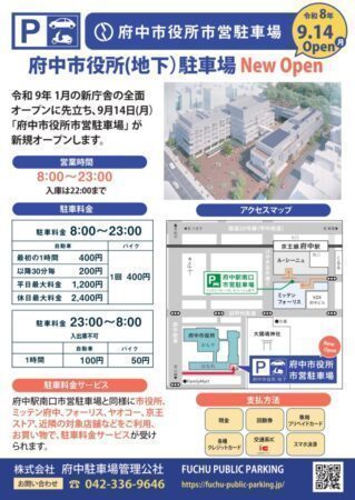 府中市役所 市営駐車場が今年（令和８年）９月４日（月）にオープンへ・・ 近隣店舗、周辺施設を利用の際も駐車できます（府中市議会議員　ゆうきりょう）