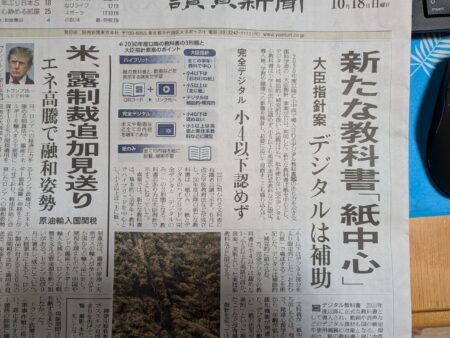 （府中市 学校教科書）文科省が教科書の新指針案「２０３０年から教科書は紙中心、デジタルは補完的あつかいに」（府中市議会議員　ゆうきりょう）